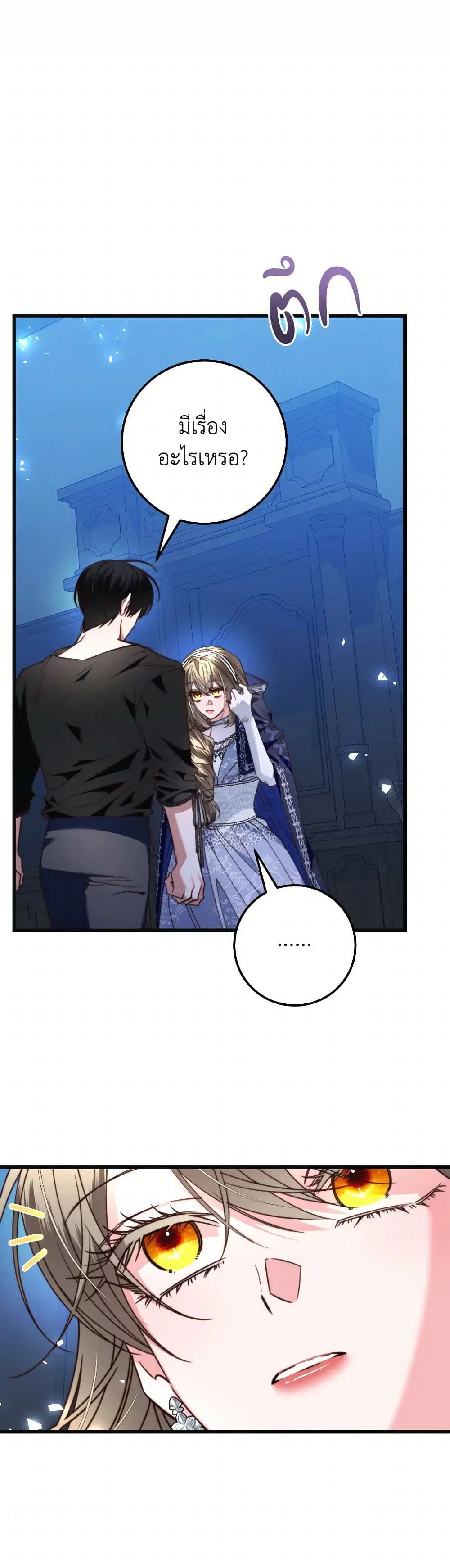 The Guidebook for Villainesses ตอนที่ 38 หน้า 3