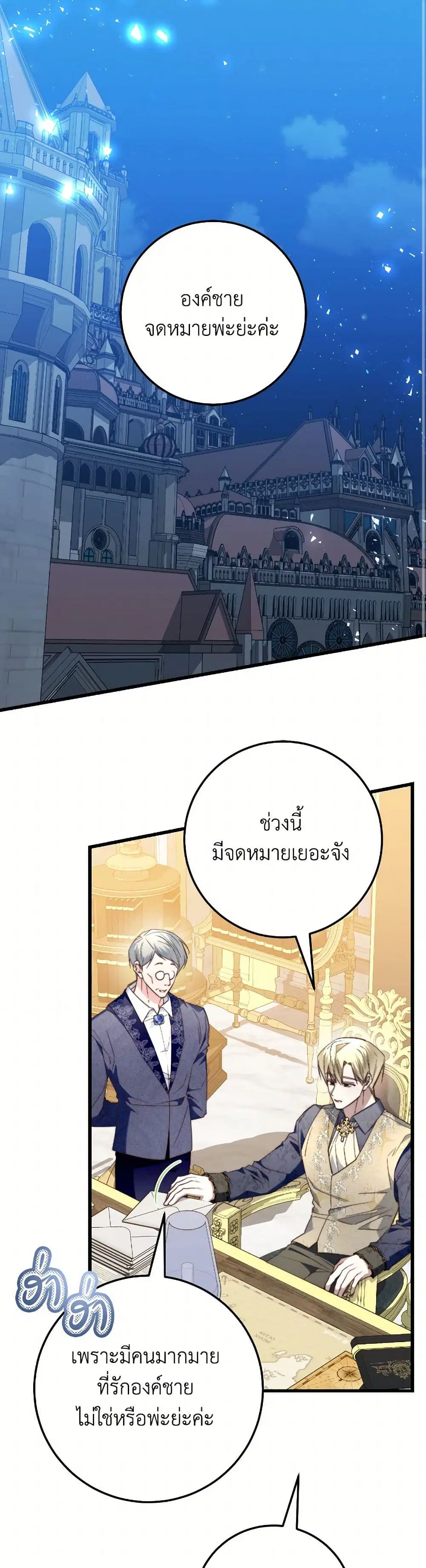 The Guidebook for Villainesses ตอนที่ 39 หน้า 1