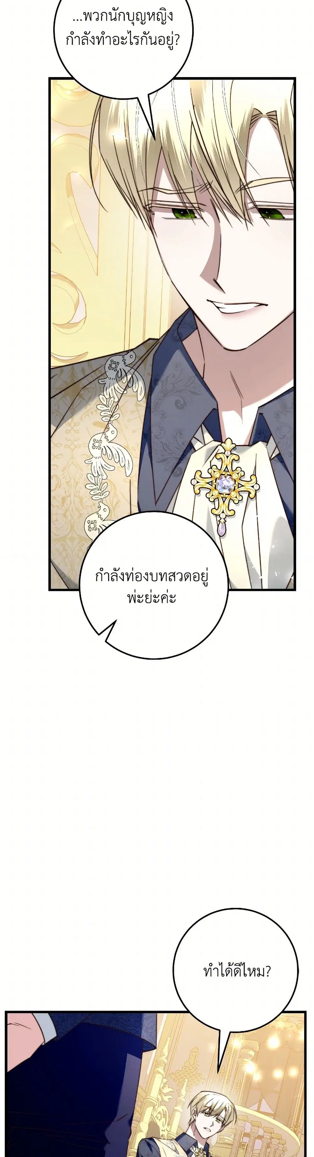 The Guidebook for Villainesses ตอนที่ 39 หน้า 3