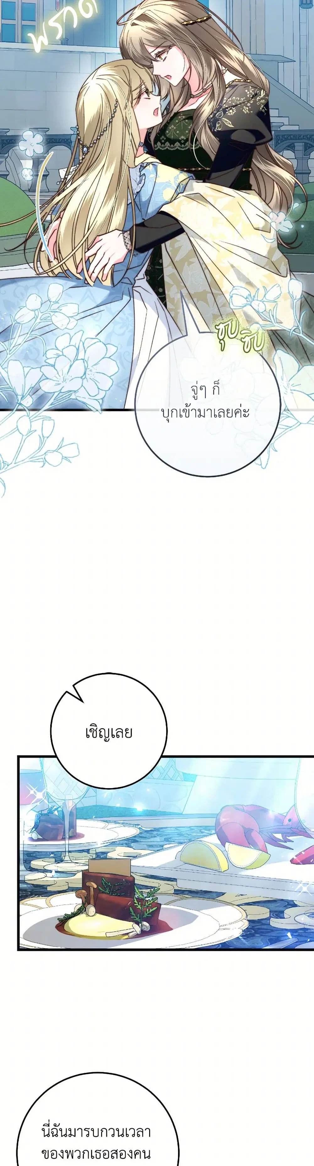The Guidebook for Villainesses ตอนที่ 40 หน้า 3
