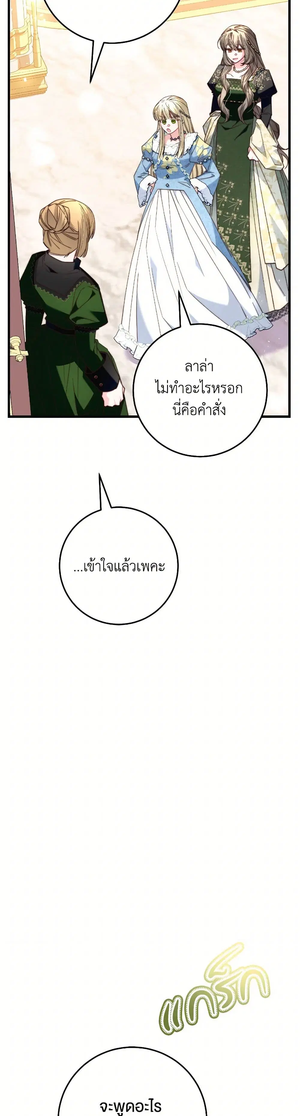 The Guidebook for Villainesses ตอนที่ 41 หน้า 3