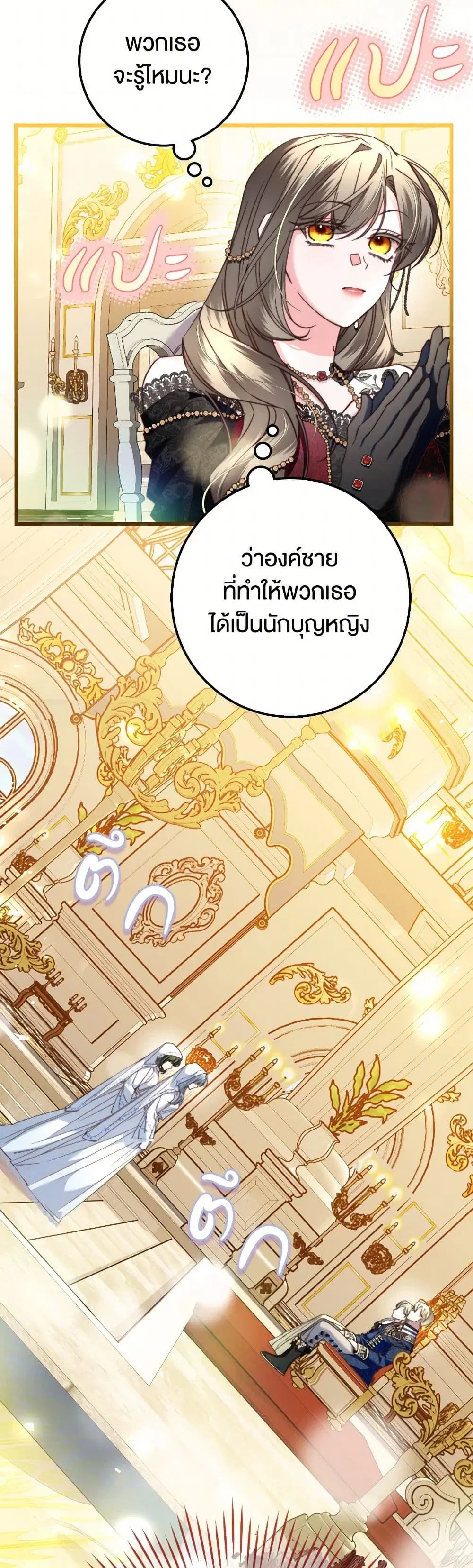 The Guidebook for Villainesses ตอนที่ 42 หน้า 2