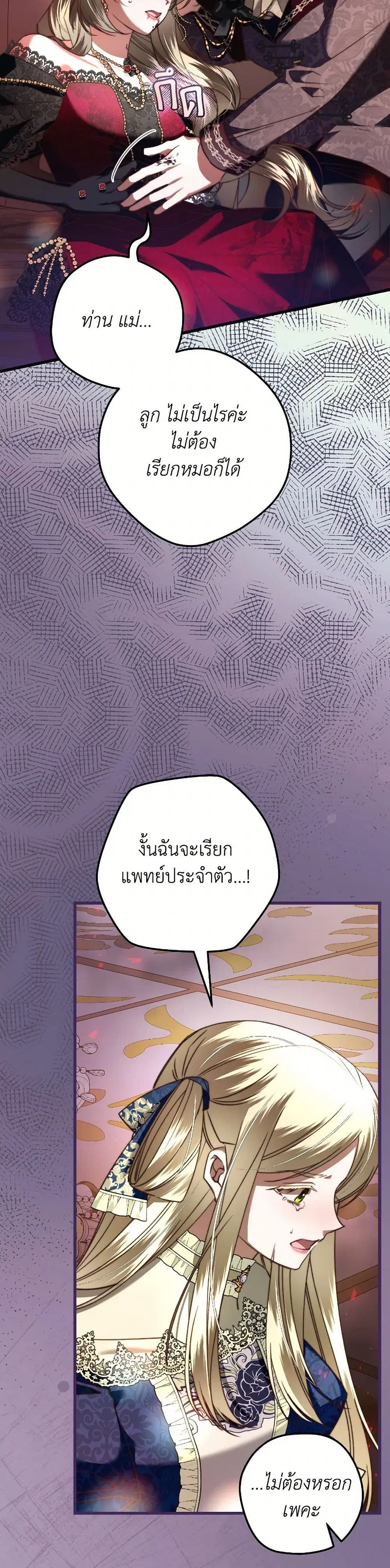 The Guidebook for Villainesses ตอนที่ 43 หน้า 2
