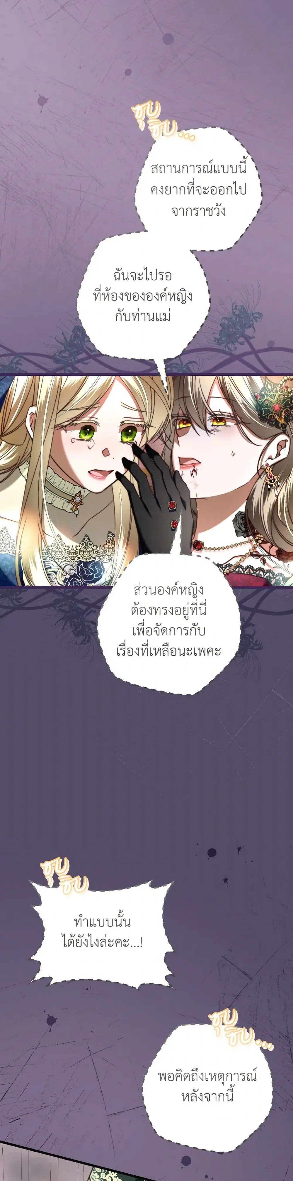 The Guidebook for Villainesses ตอนที่ 43 หน้า 3