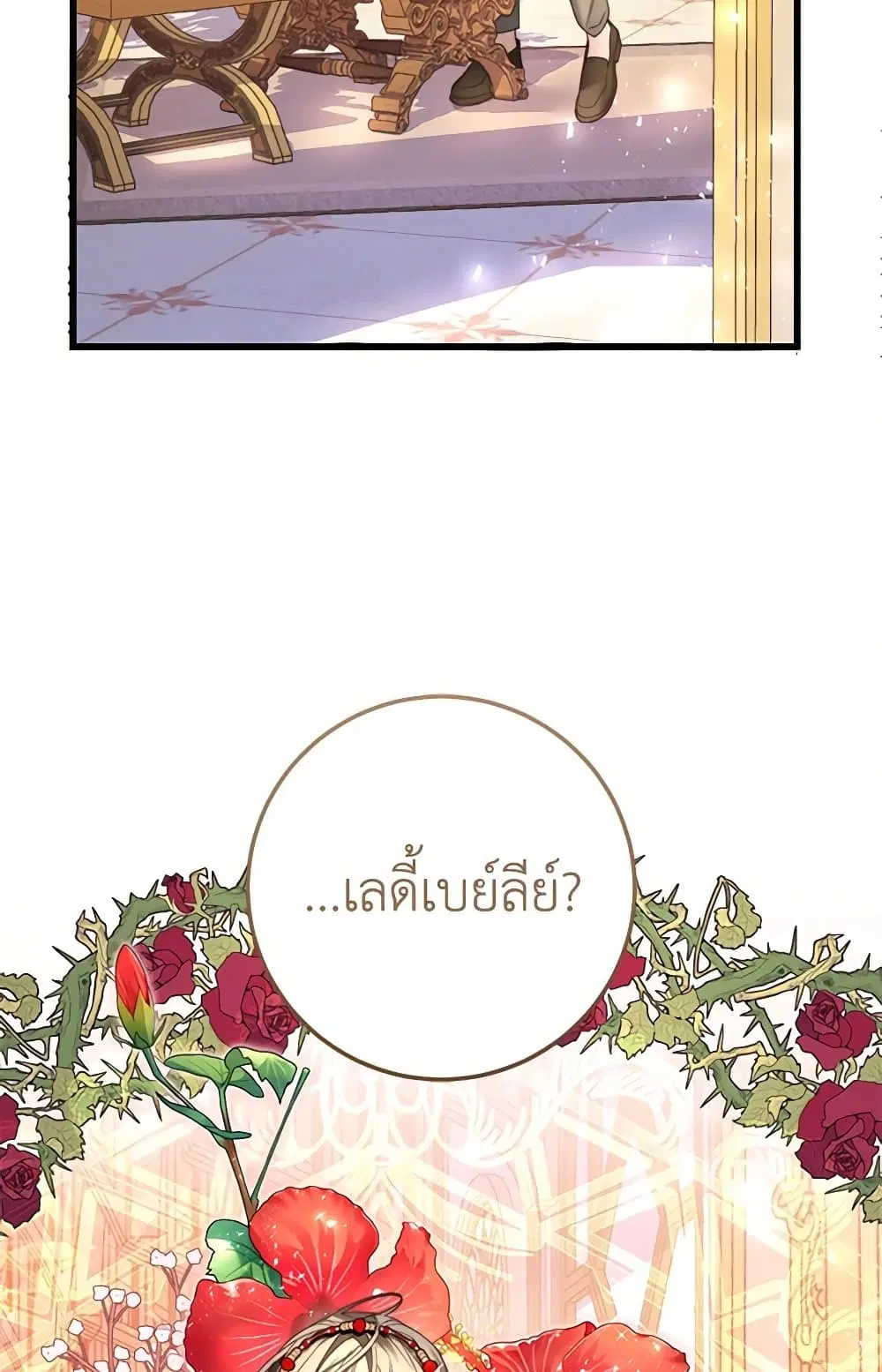 The Guidebook for Villainesses ตอนที่ 5 หน้า 3