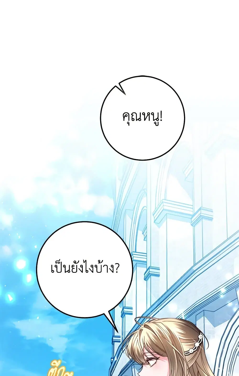 The Guidebook for Villainesses ตอนที่ 6 หน้า 2