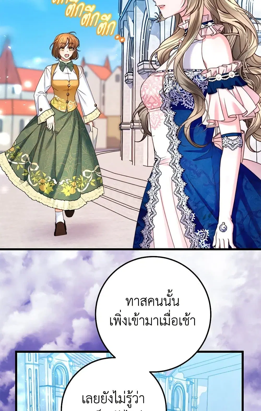 The Guidebook for Villainesses ตอนที่ 6 หน้า 3