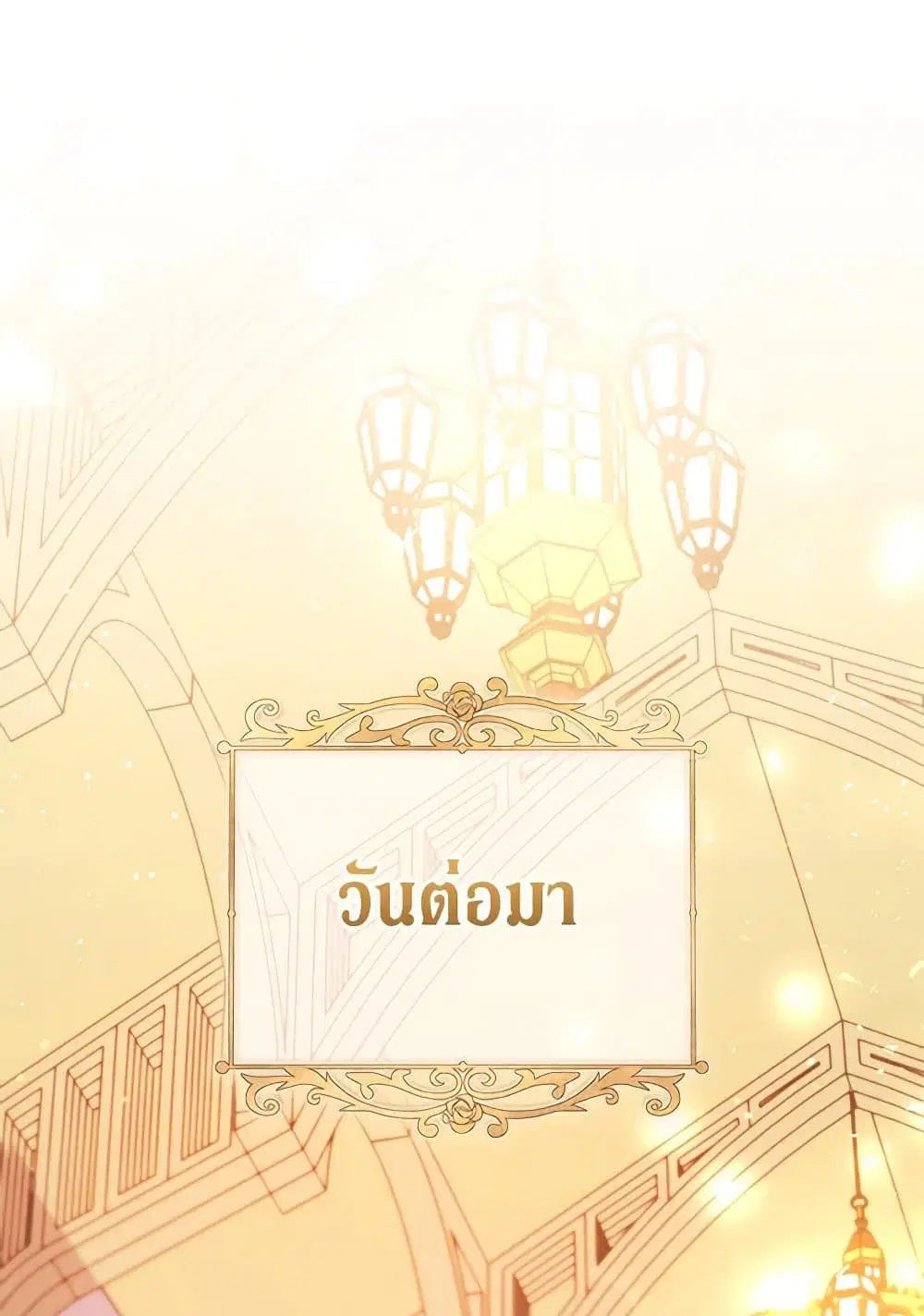 The Guidebook for Villainesses ตอนที่ 7 หน้า 2