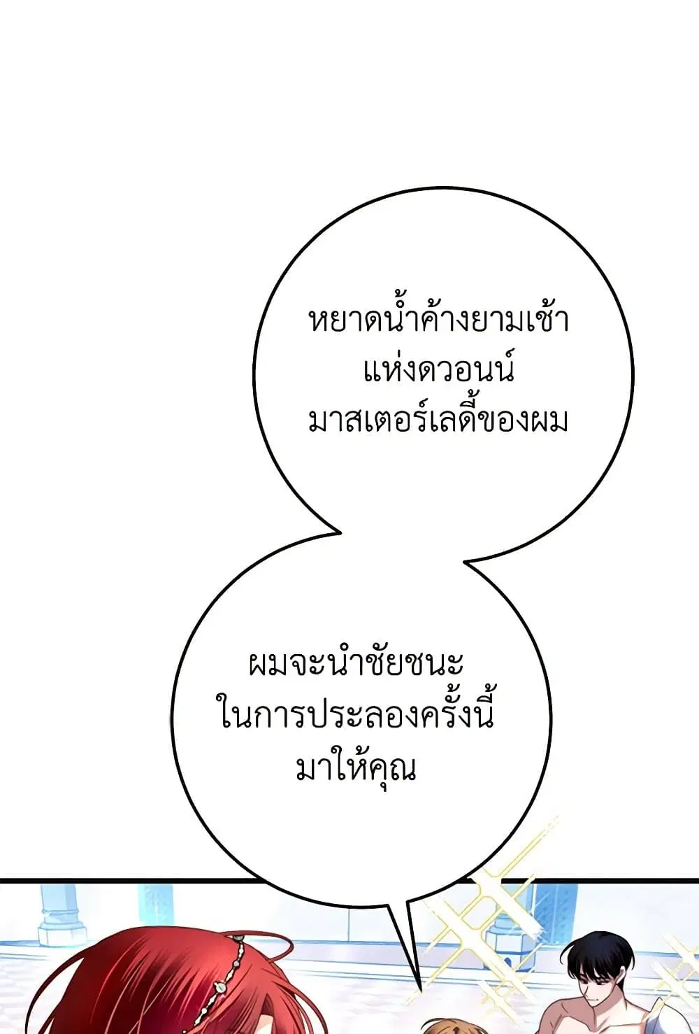 The Guidebook for Villainesses ตอนที่ 8 หน้า 3