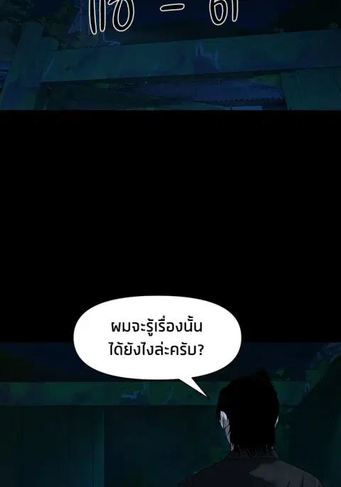 The Gwichon Village Mystery ตอนที่ 10 หน้า 3