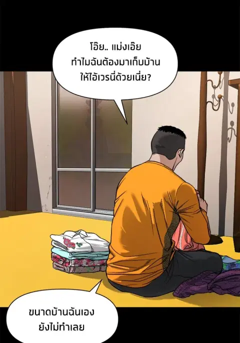 The Gwichon Village Mystery ตอนที่ 13 หน้า 2