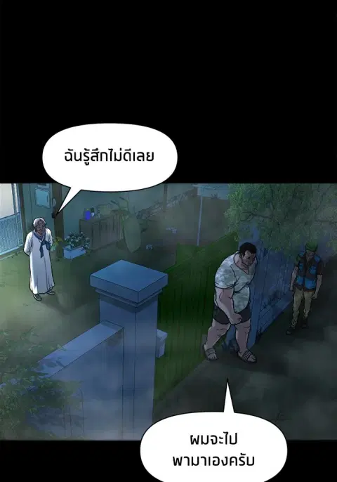 The Gwichon Village Mystery ตอนที่ 14 หน้า 2