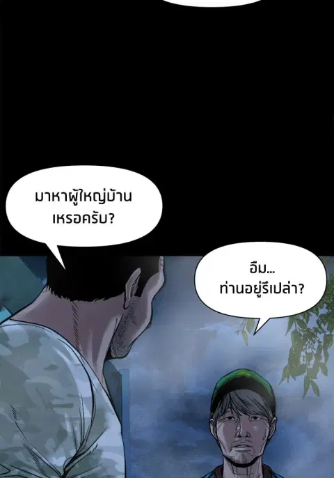 The Gwichon Village Mystery ตอนที่ 14 หน้า 3