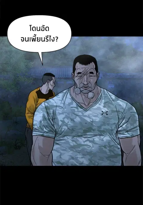 The Gwichon Village Mystery ตอนที่ 15 หน้า 2