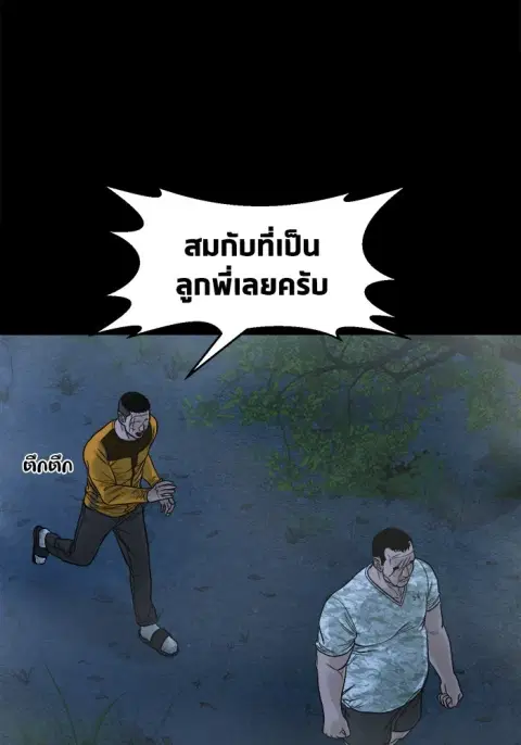 The Gwichon Village Mystery ตอนที่ 15 หน้า 3