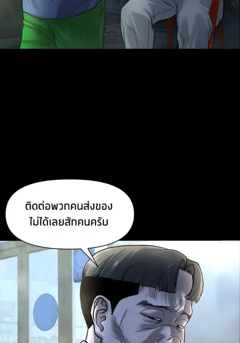 The Gwichon Village Mystery ตอนที่ 17 หน้า 2