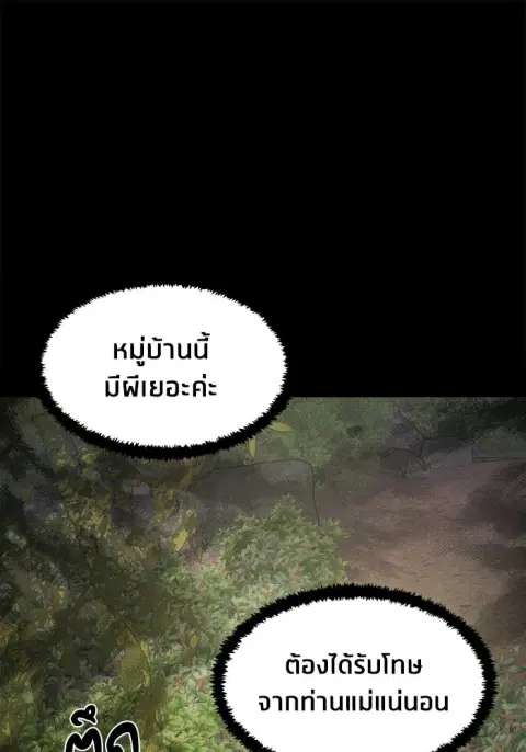 The Gwichon Village Mystery ตอนที่ 18 หน้า 1