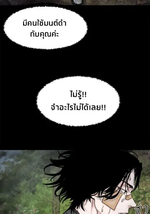 The Gwichon Village Mystery ตอนที่ 18 หน้า 3