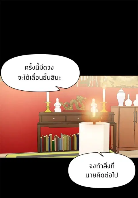 The Gwichon Village Mystery ตอนที่ 19 หน้า 1