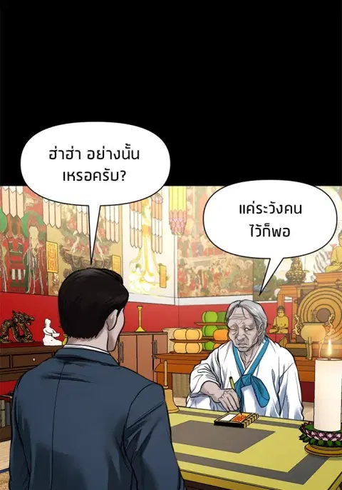 The Gwichon Village Mystery ตอนที่ 19 หน้า 2