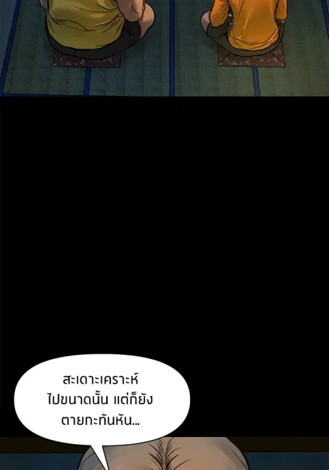The Gwichon Village Mystery ตอนที่ 20 หน้า 3