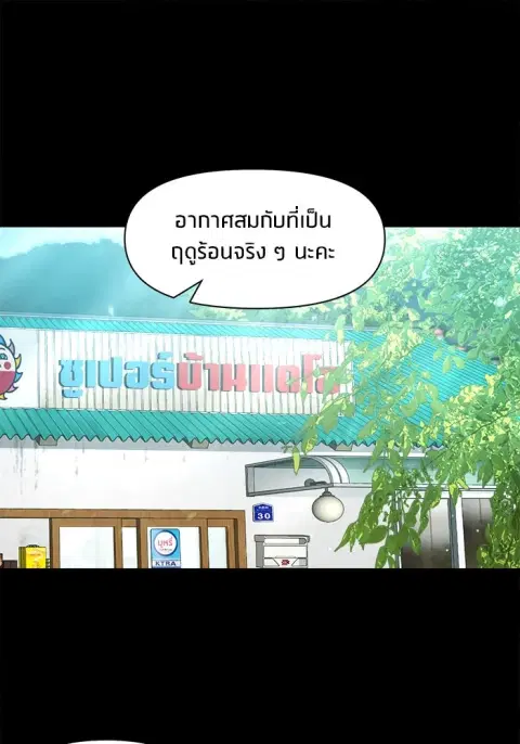 The Gwichon Village Mystery ตอนที่ 21 หน้า 1