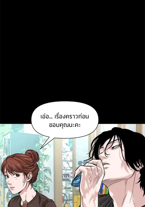 The Gwichon Village Mystery ตอนที่ 21 หน้า 3