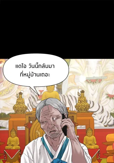 The Gwichon Village Mystery ตอนที่ 24 หน้า 1