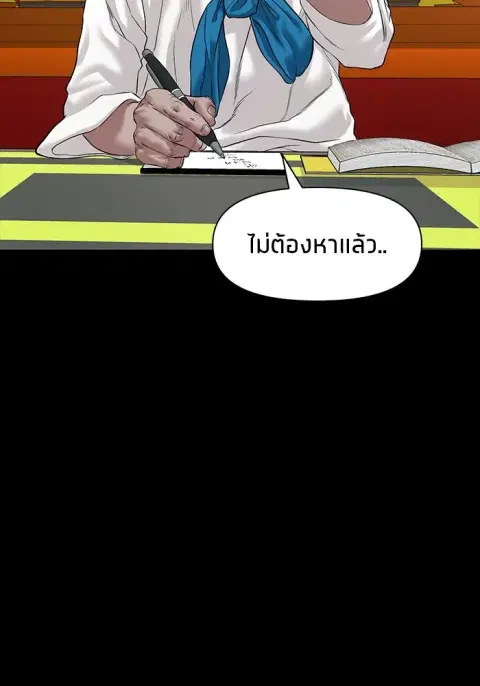 The Gwichon Village Mystery ตอนที่ 24 หน้า 2