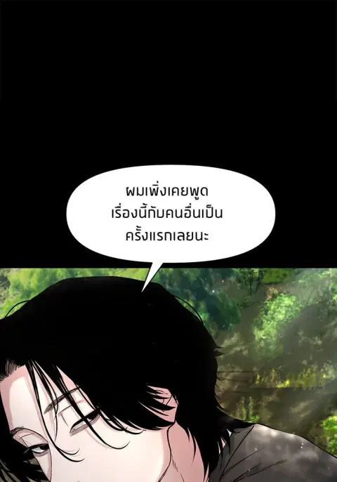 The Gwichon Village Mystery ตอนที่ 25 หน้า 1