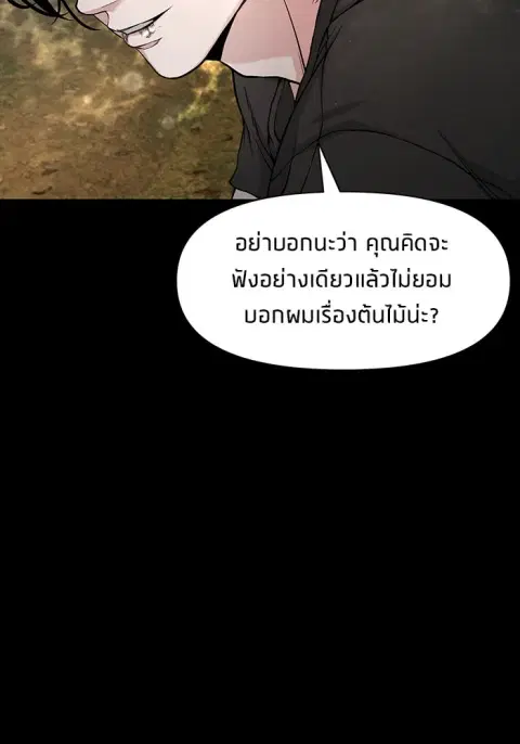 The Gwichon Village Mystery ตอนที่ 25 หน้า 2
