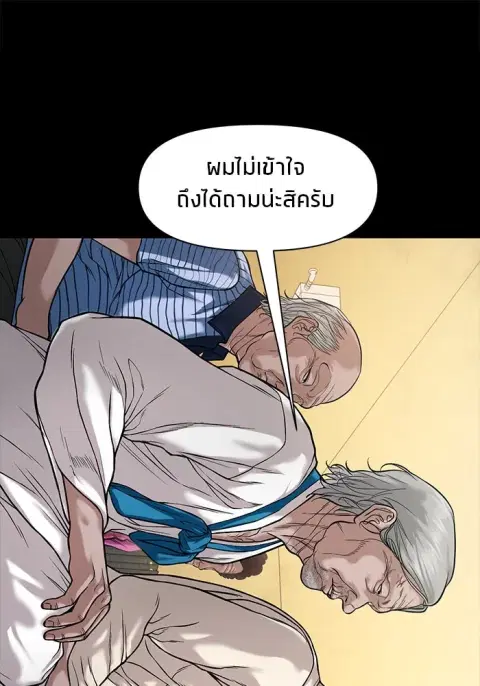 The Gwichon Village Mystery ตอนที่ 26 หน้า 1