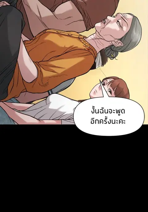 The Gwichon Village Mystery ตอนที่ 26 หน้า 3