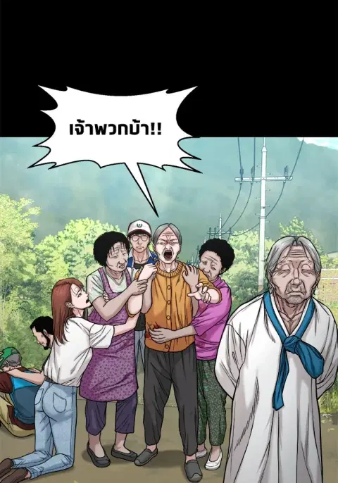The Gwichon Village Mystery ตอนที่ 27 หน้า 3
