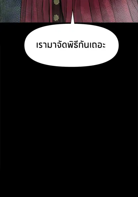 The Gwichon Village Mystery ตอนที่ 28 หน้า 3