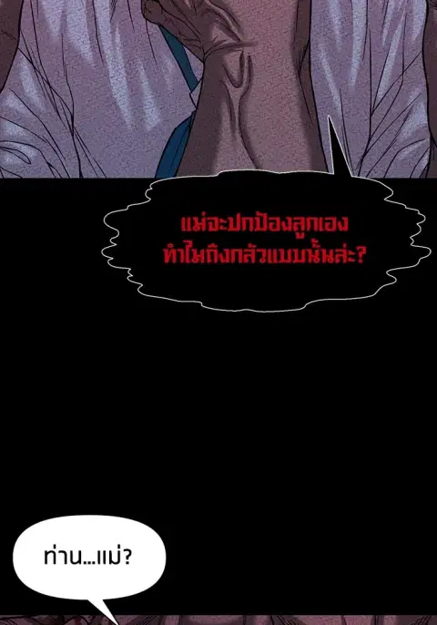 The Gwichon Village Mystery ตอนที่ 29 หน้า 2