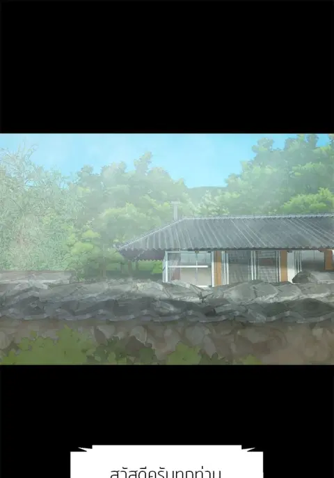 The Gwichon Village Mystery ตอนที่ 3 หน้า 1