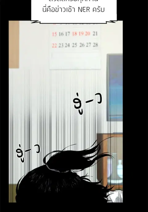 The Gwichon Village Mystery ตอนที่ 3 หน้า 2