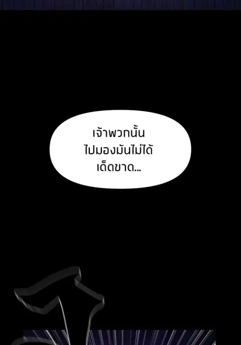 The Gwichon Village Mystery ตอนที่ 32 หน้า 2