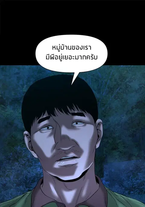 The Gwichon Village Mystery ตอนที่ 33 หน้า 1