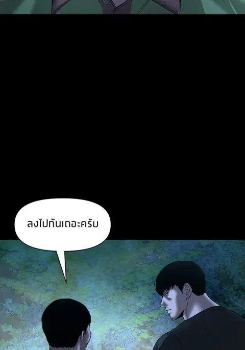 The Gwichon Village Mystery ตอนที่ 33 หน้า 2