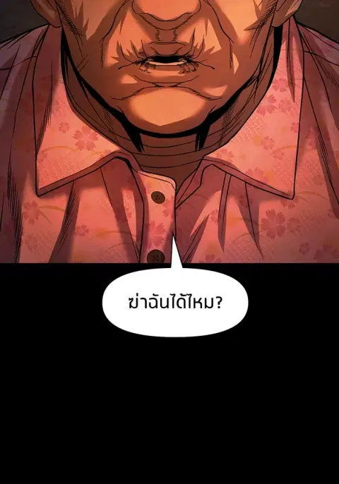 The Gwichon Village Mystery ตอนที่ 38 หน้า 2