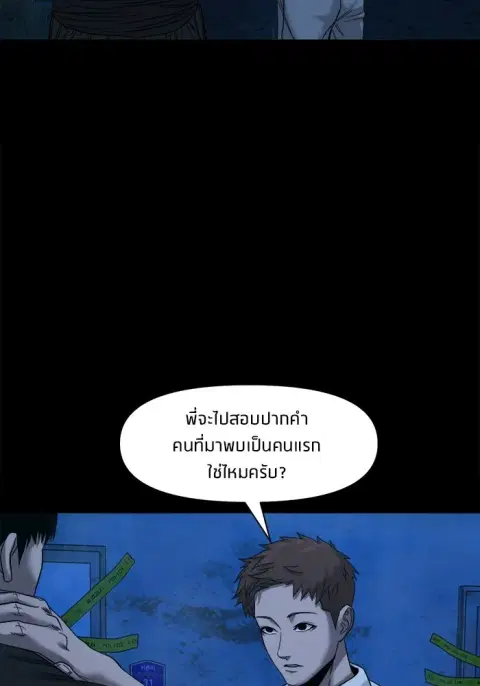 The Gwichon Village Mystery ตอนที่ 46 หน้า 2