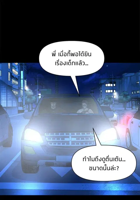 The Gwichon Village Mystery ตอนที่ 49 หน้า 2