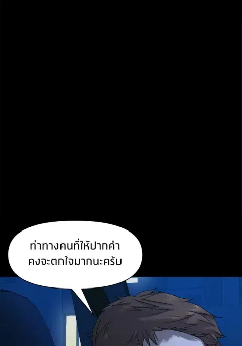 The Gwichon Village Mystery ตอนที่ 49 หน้า 3