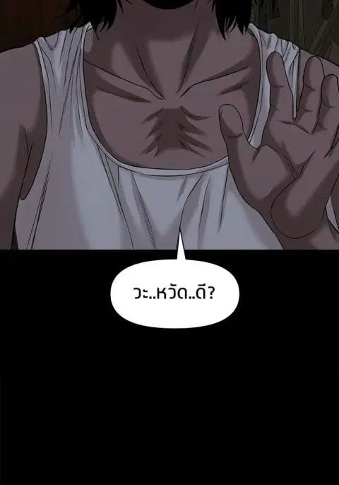 The Gwichon Village Mystery ตอนที่ 50 หน้า 2