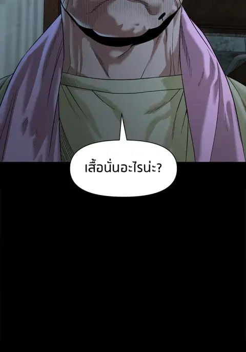 The Gwichon Village Mystery ตอนที่ 51 หน้า 2