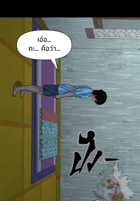 The Gwichon Village Mystery ตอนที่ 51 หน้า 3