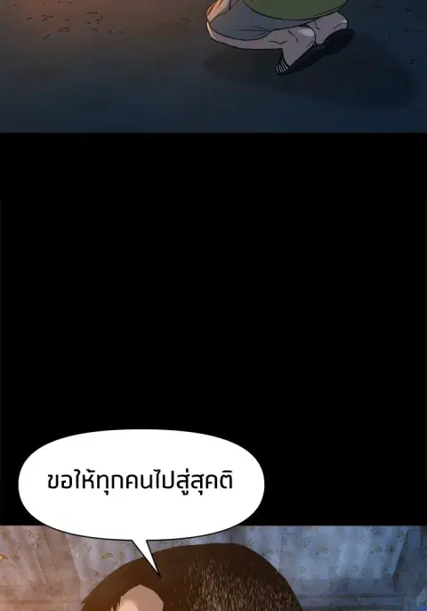 The Gwichon Village Mystery ตอนที่ 53 หน้า 3