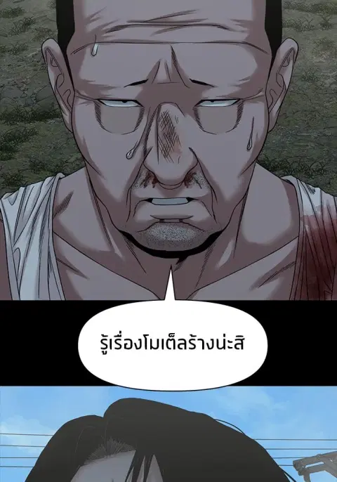 The Gwichon Village Mystery ตอนที่ 56 หน้า 3